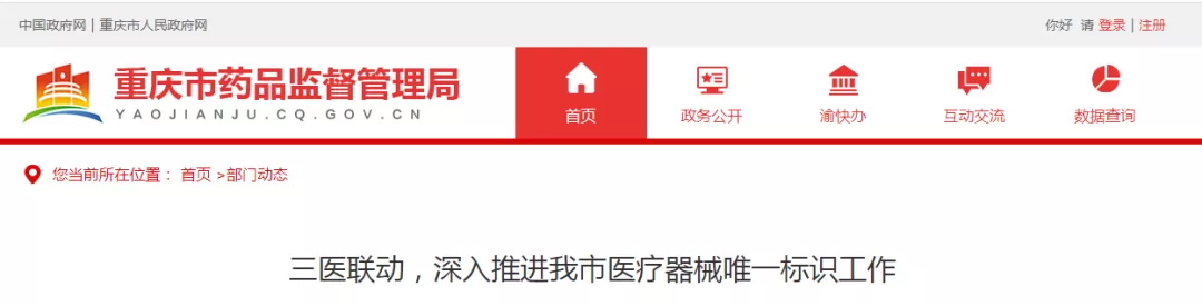 聚焦UDI！重慶UDI合規(guī)公益培訓(xùn)圓滿成功！