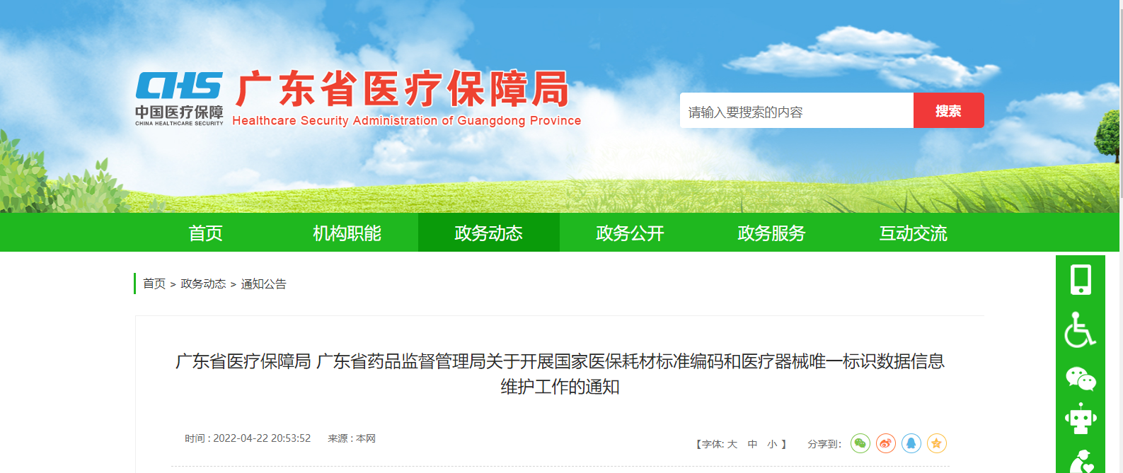 重磅！廣東開展國家醫(yī)保耗材標(biāo)準(zhǔn)編碼和唯一標(biāo)識數(shù)據(jù)維護工作