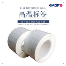 SMT耐高溫標(biāo)簽，SMT耐高溫不干膠標(biāo)簽，SMT耐高溫貼紙，高溫碳帶-高賦碼