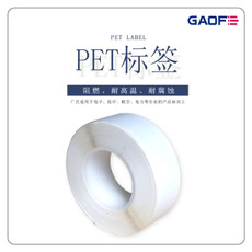 廠(chǎng)家生產(chǎn) 防火條碼PET標(biāo)簽 二維碼高溫標(biāo)貼 印刷防火標(biāo)貼紙-高賦碼