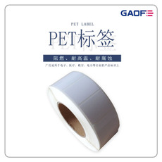 廠(chǎng)家定做印刷PET標(biāo)簽 二維碼標(biāo)簽 電子產(chǎn)品專(zhuān)用標(biāo)簽防水防油耐刮-高賦碼
