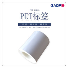 廠(chǎng)家定制可移PET標(biāo)簽紙 PCB板防水標(biāo)簽紙 商品條形碼防水標(biāo)簽-高賦碼