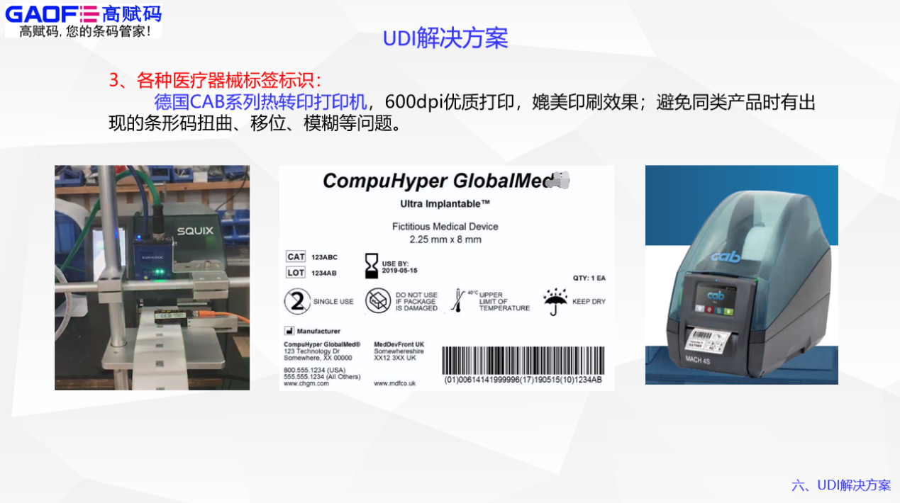 醫(yī)療器械UDI的打碼設(shè)備到底該怎么選？