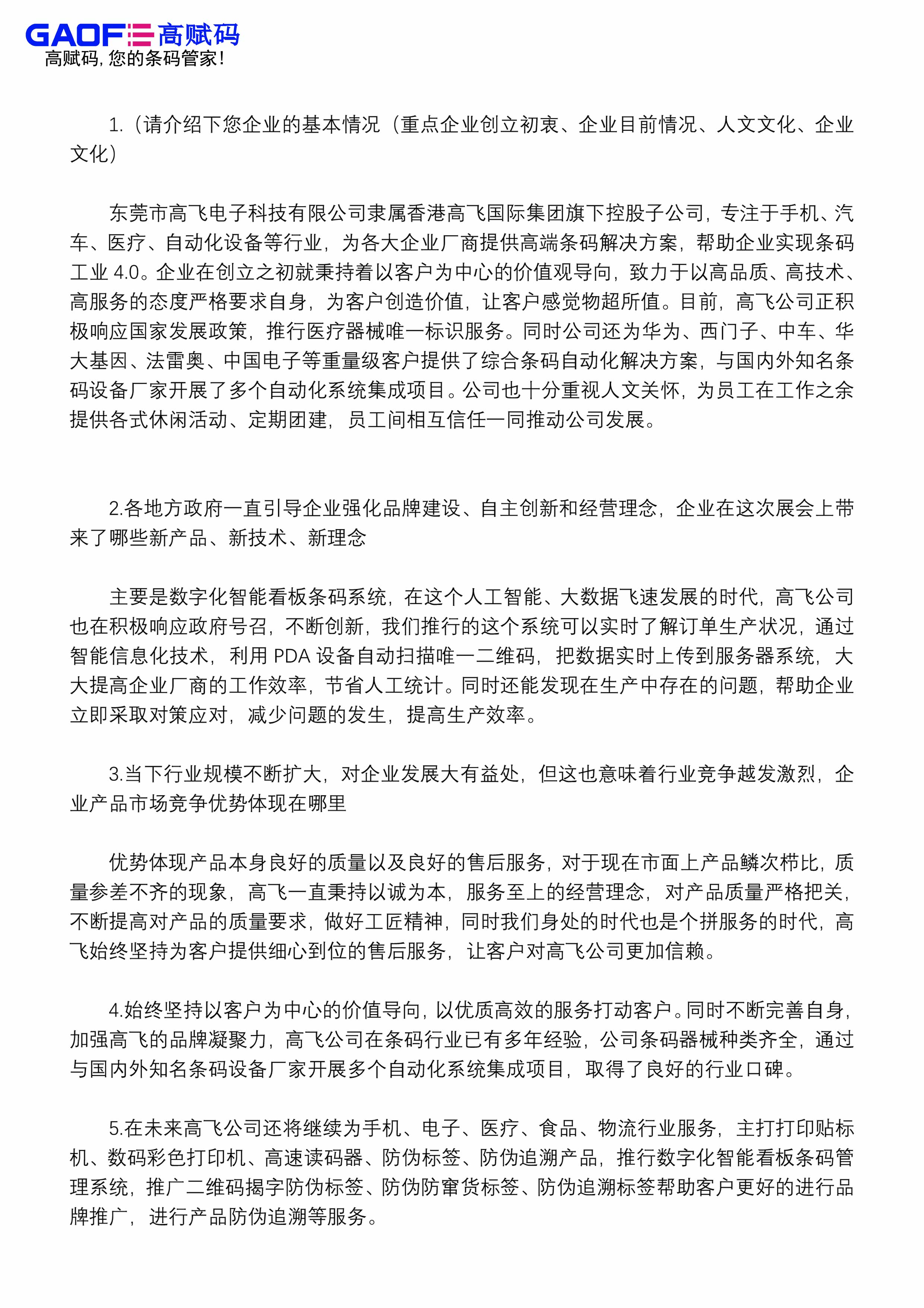 高飛品牌理念及未來(lái)規(guī)劃